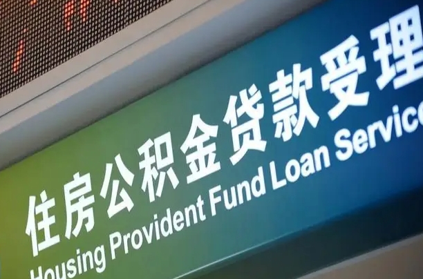 张家界公积金找人能取出来吗（公积金找人能取出来吗现在）